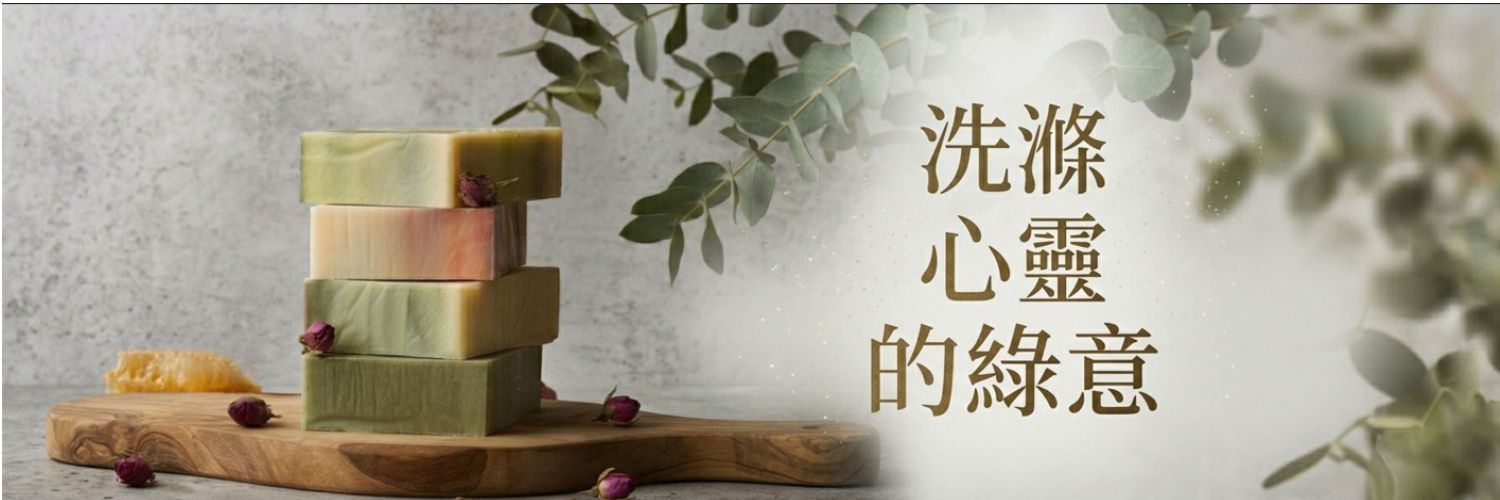 茶樹精油植萃皂